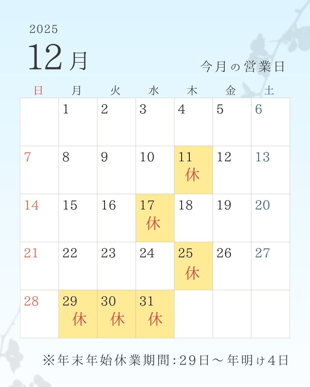 休館日カレンダー