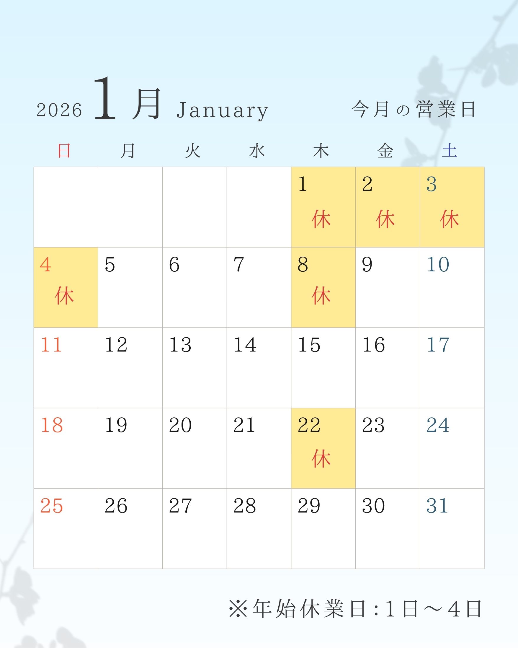 休館日カレンダー