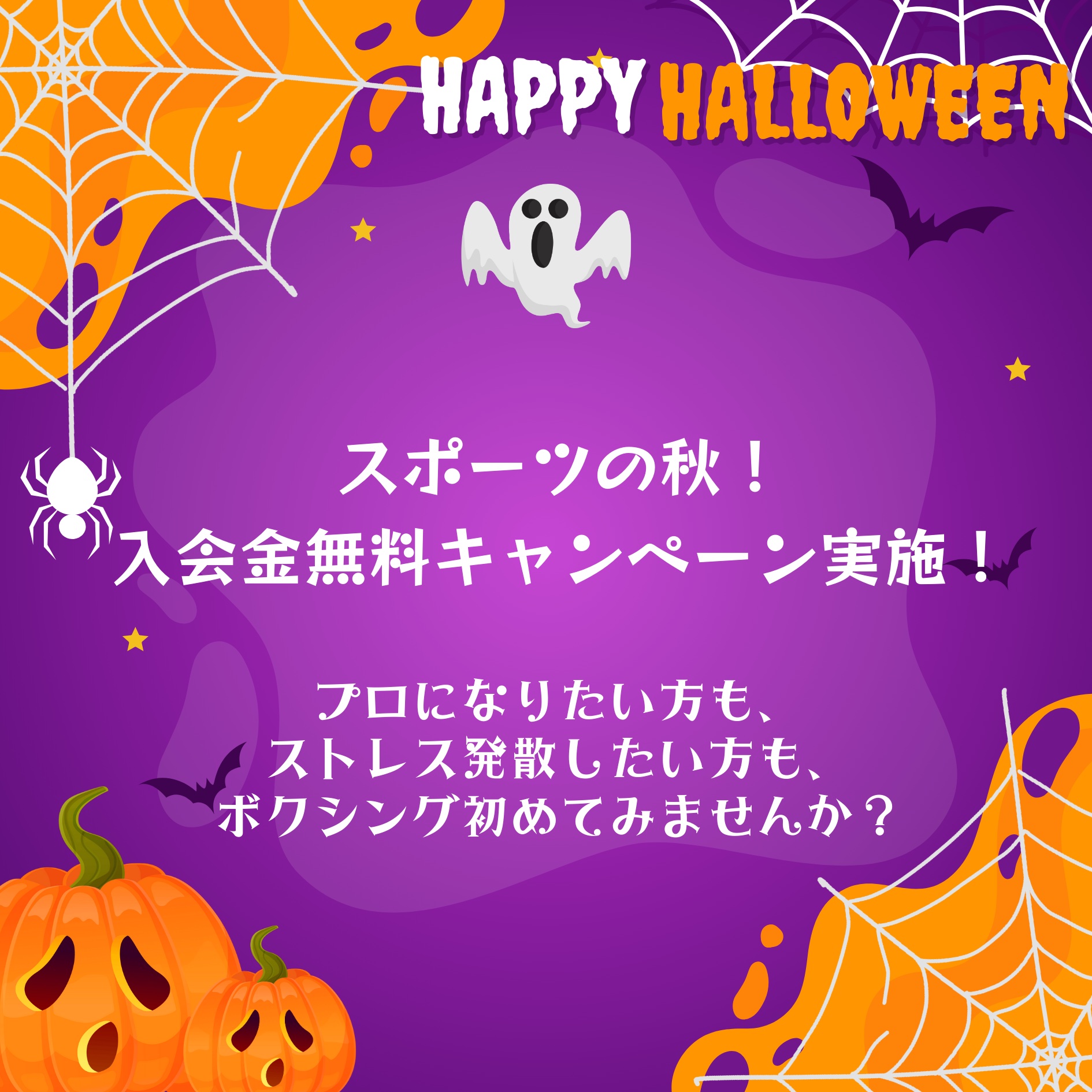 入会金無料キャンペーン