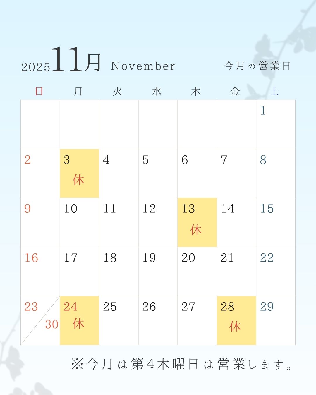 休館日カレンダー