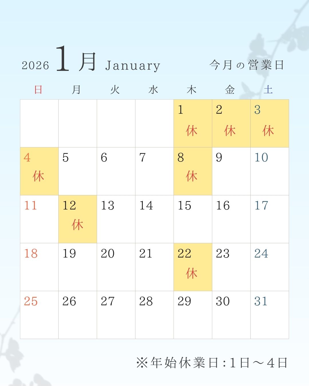 休館日カレンダー