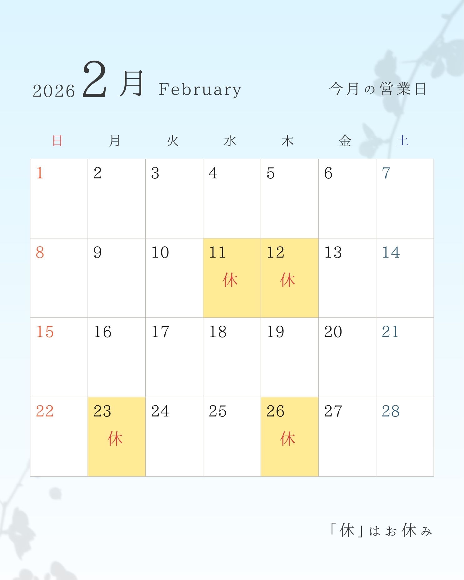 休館日カレンダー