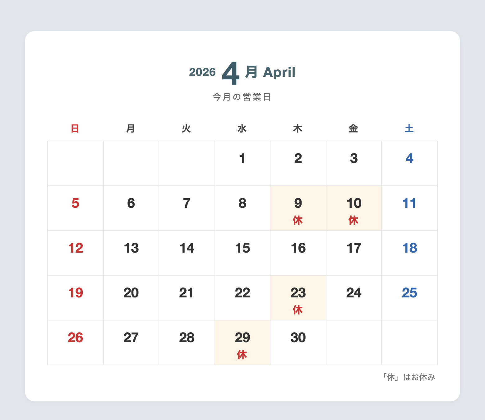 休館日カレンダー