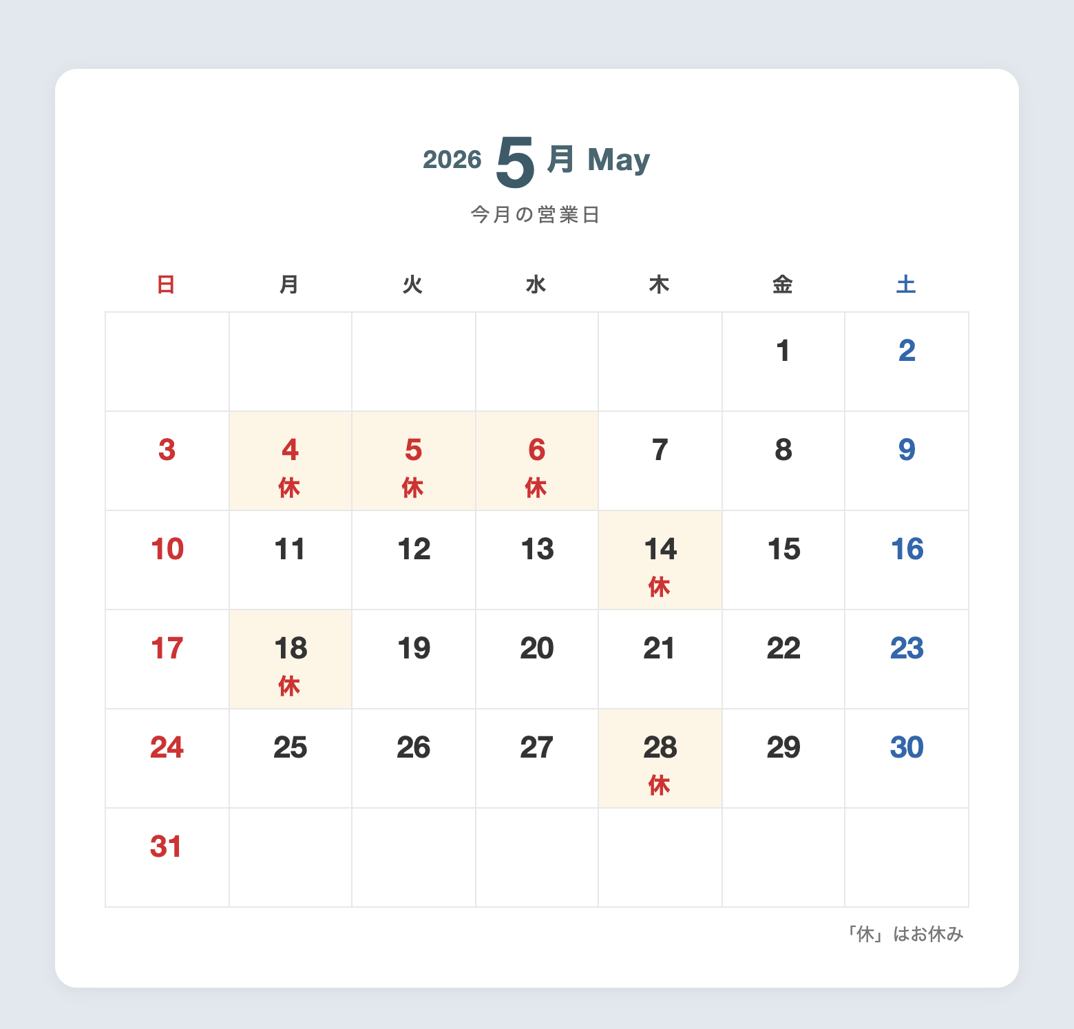 休館日カレンダー
